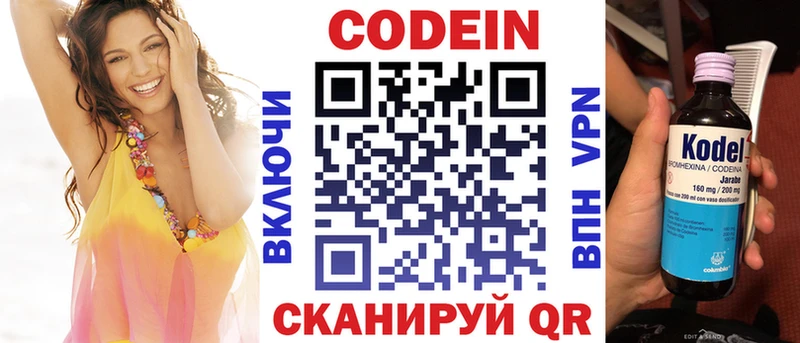 Кодеиновый сироп Lean напиток Lean (лин)  Кологрив 