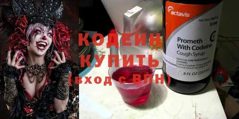 Кодеиновый сироп Lean Purple Drank  Кологрив 